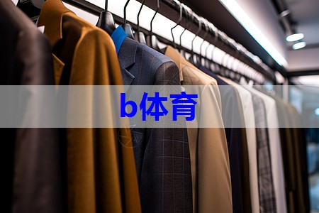 bsport：服装业绩怎么搭配技巧