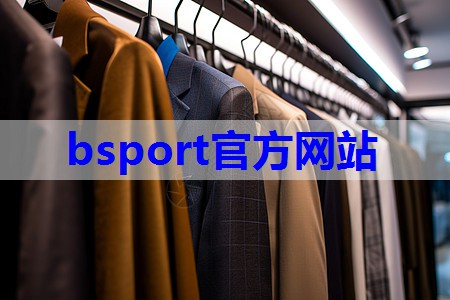 b体育官网：体形与服装搭配技巧有哪些