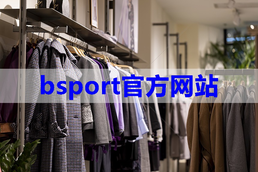 bsport：女士服装搭配的技巧有哪些呢