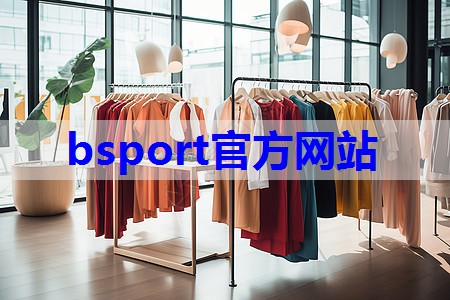 b体育在线入口：文案视频服装搭配技巧有哪些