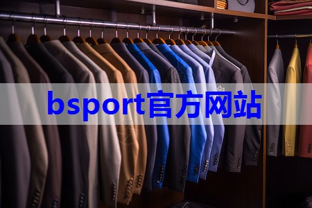 bsport：搭配技巧中老年服装有哪些