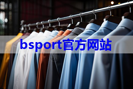 bsport：整套服装搭配拍摄技巧有哪些