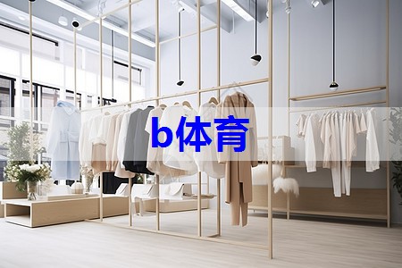 运动服装店铺搭配技巧有哪些