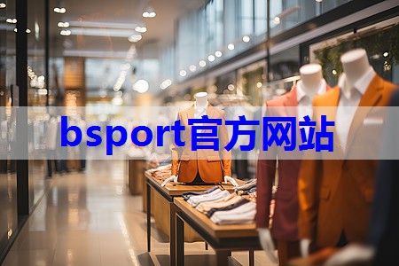 b体育在线入口：店铺日常服装搭配技巧有哪些