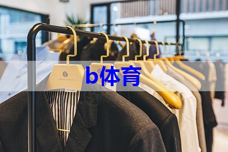 b体育在线入口：男女服装搭配技巧有哪些