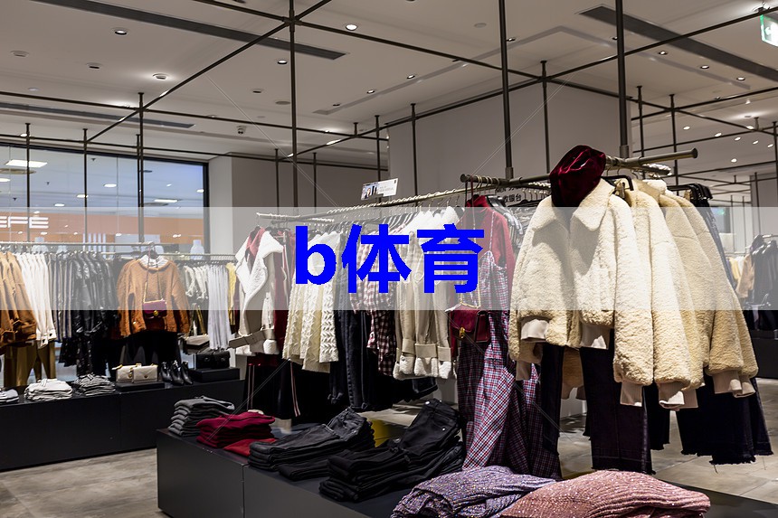 b体育官网：服装搭配技巧怎么学的视频
