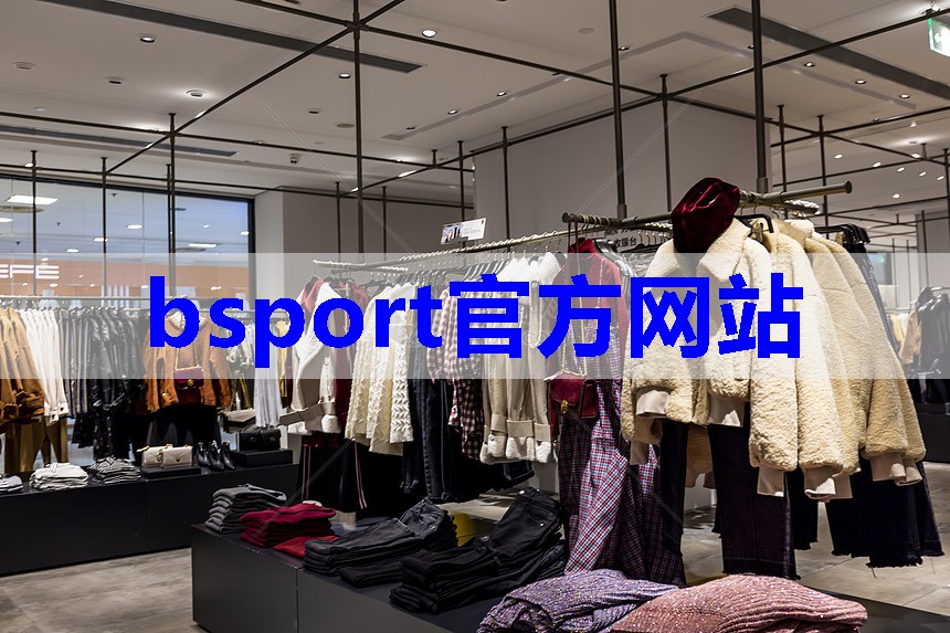 b体育官网:服装搭配技巧课心得怎么写